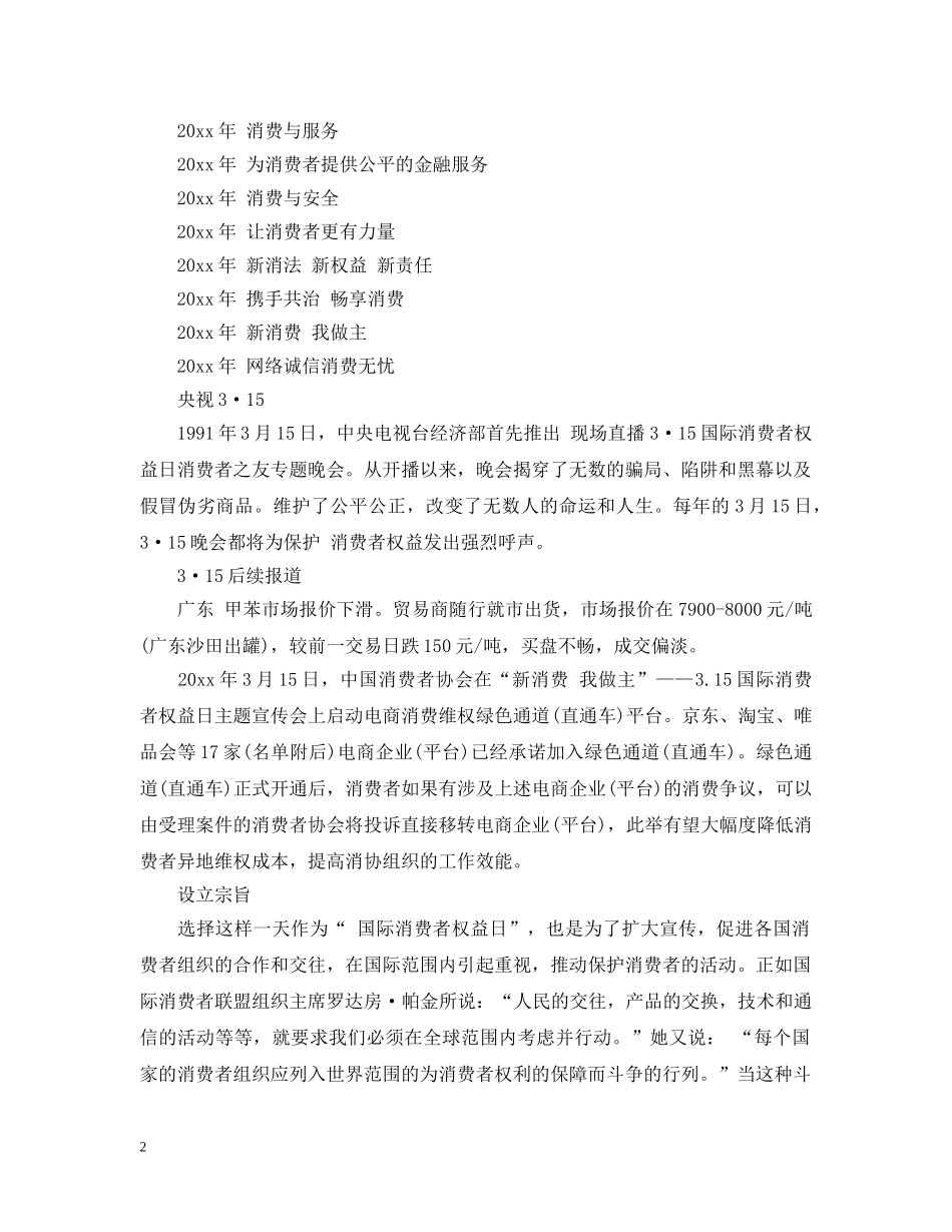 消费者权益日的主题和宗旨 _第2页