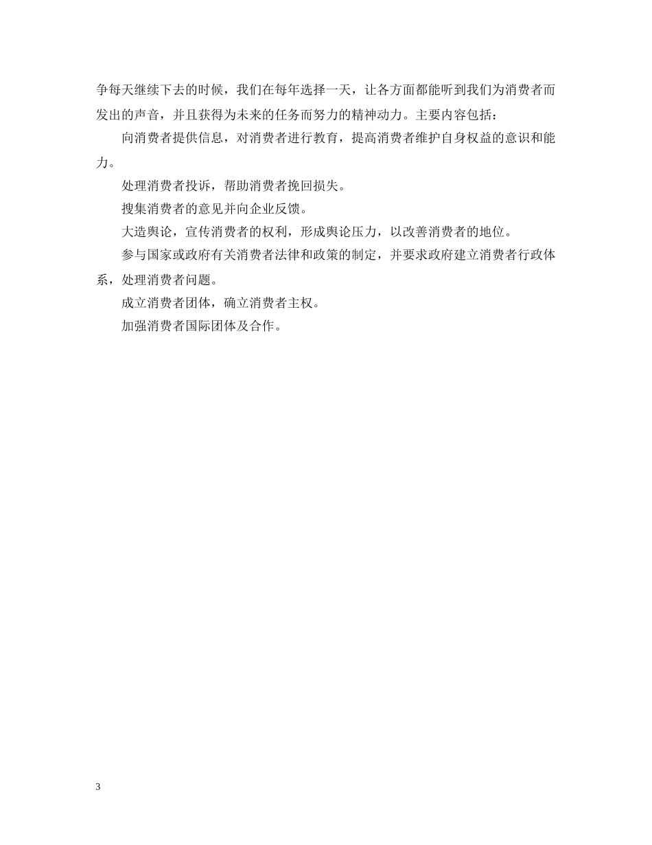 消费者权益日的主题和宗旨 _第3页