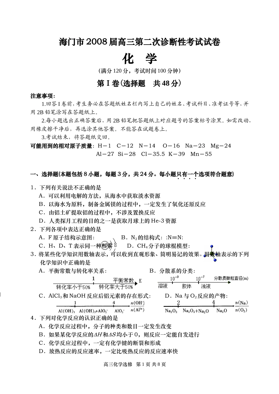 高三化学第二次统考试卷_第1页