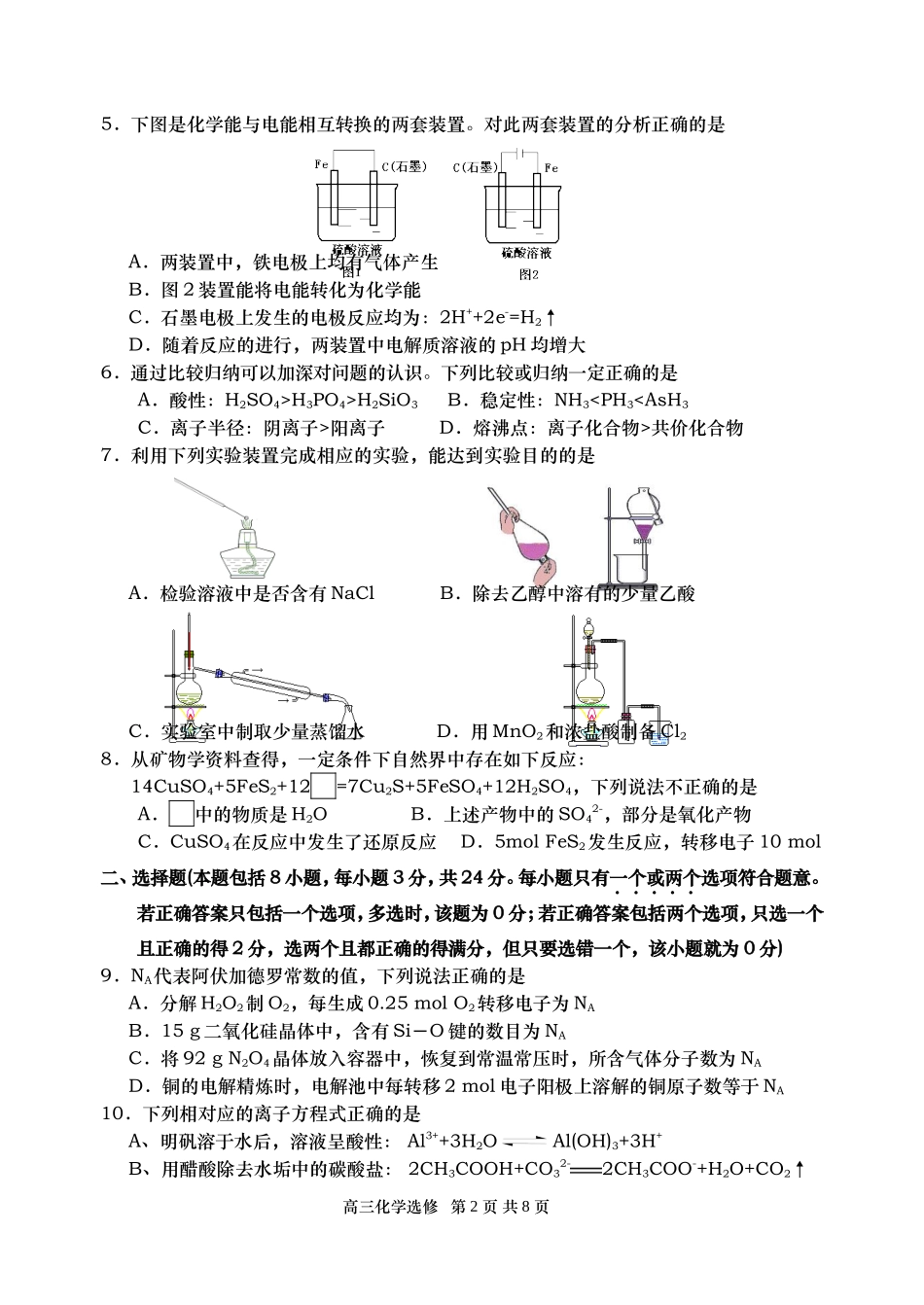高三化学第二次统考试卷_第2页