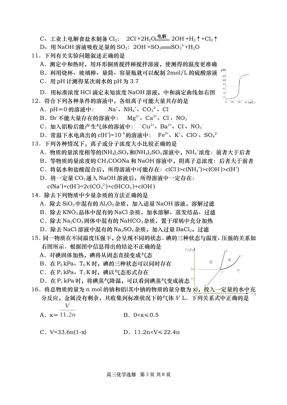 高三化学第二次统考试卷_第3页