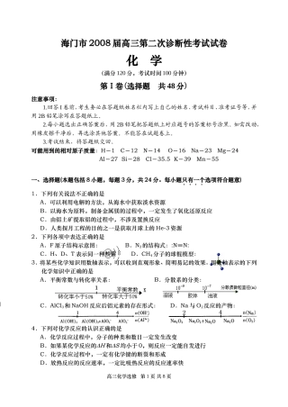 高三化学第二次统考试卷