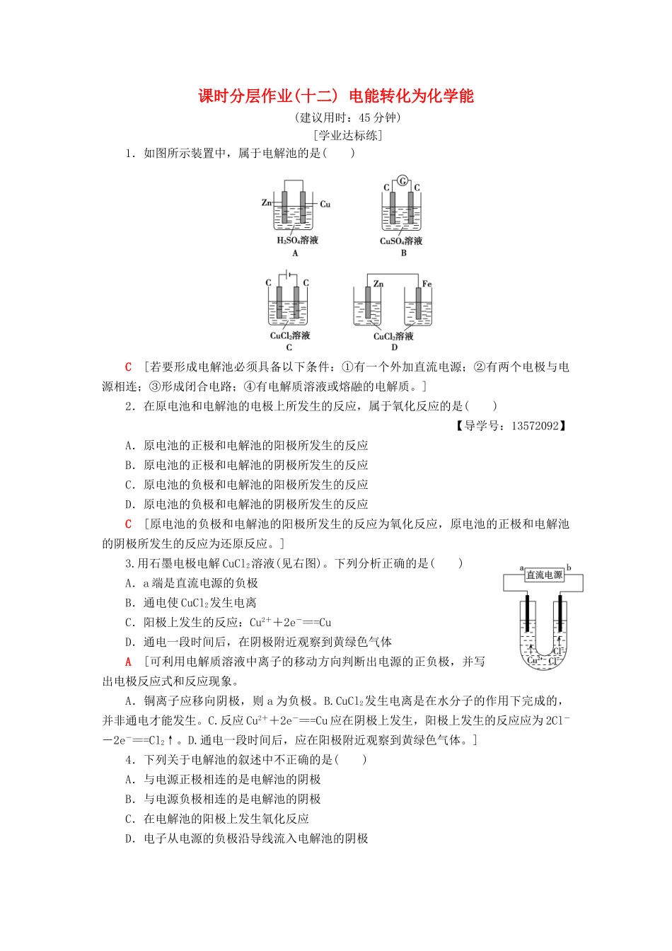 高中化学 课时分层作业12 电能转化为化学能 苏教版必修2-苏教版高一必修2化学试题_第1页