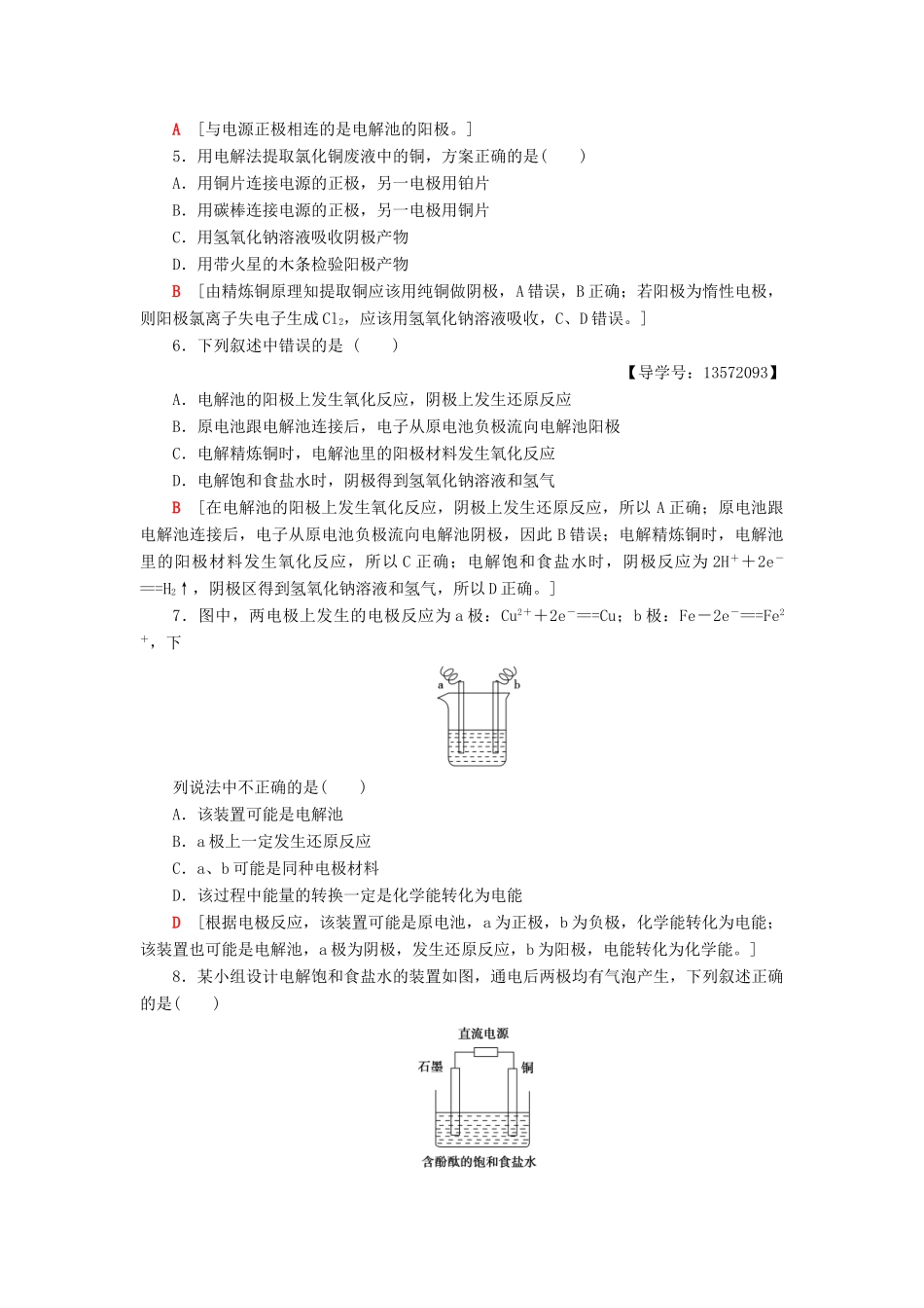 高中化学 课时分层作业12 电能转化为化学能 苏教版必修2-苏教版高一必修2化学试题_第2页