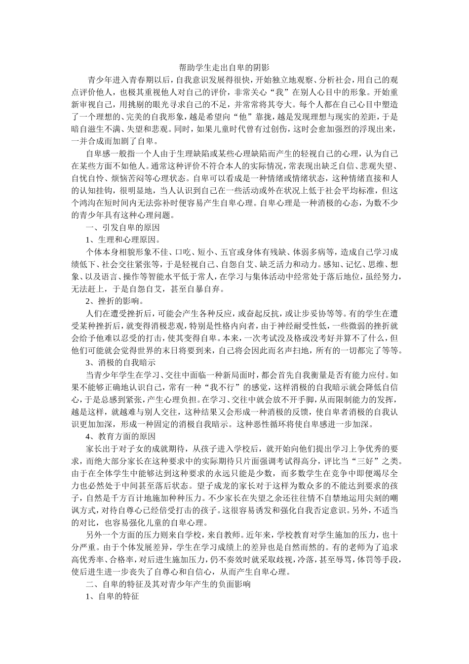 帮助学生走出自卑的阴影_第1页