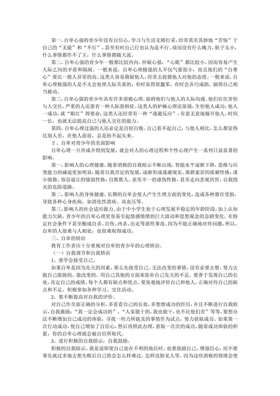 帮助学生走出自卑的阴影_第2页