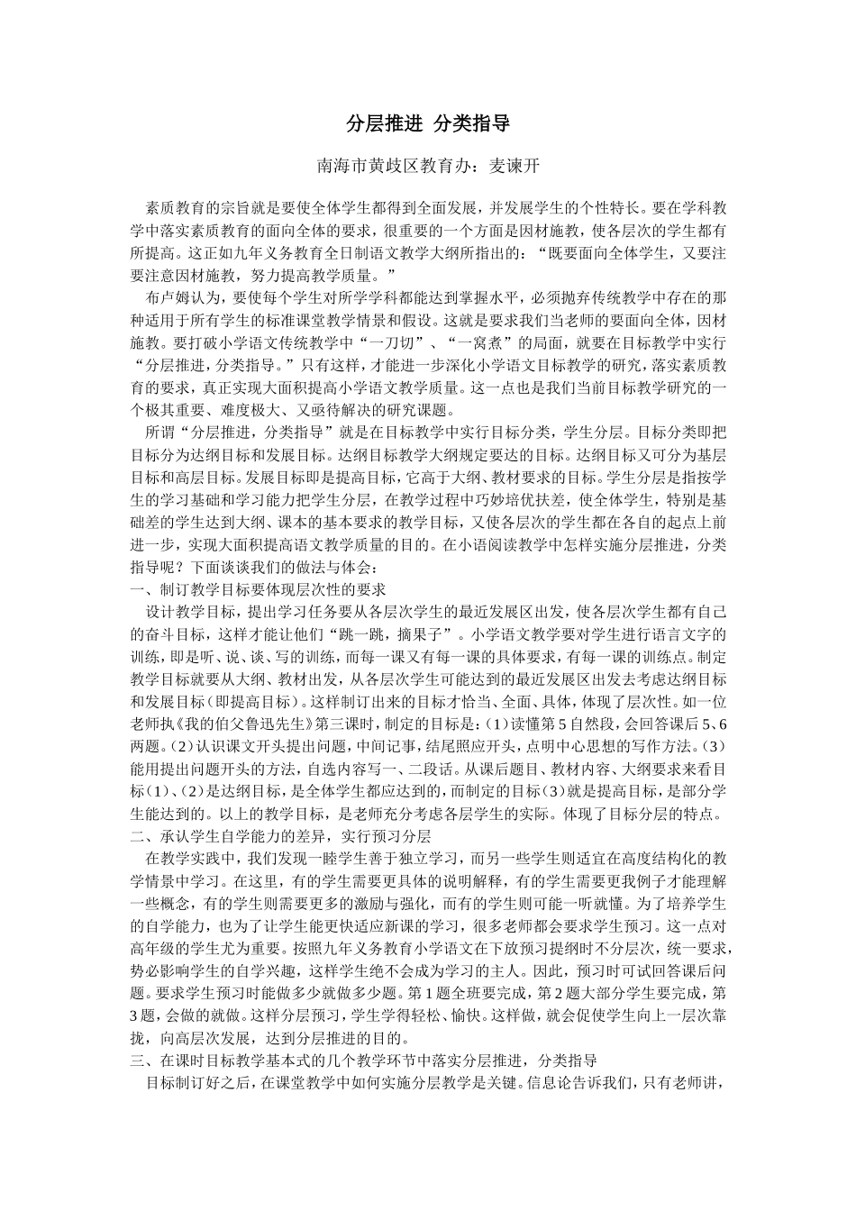 分层推进分类指导_第1页