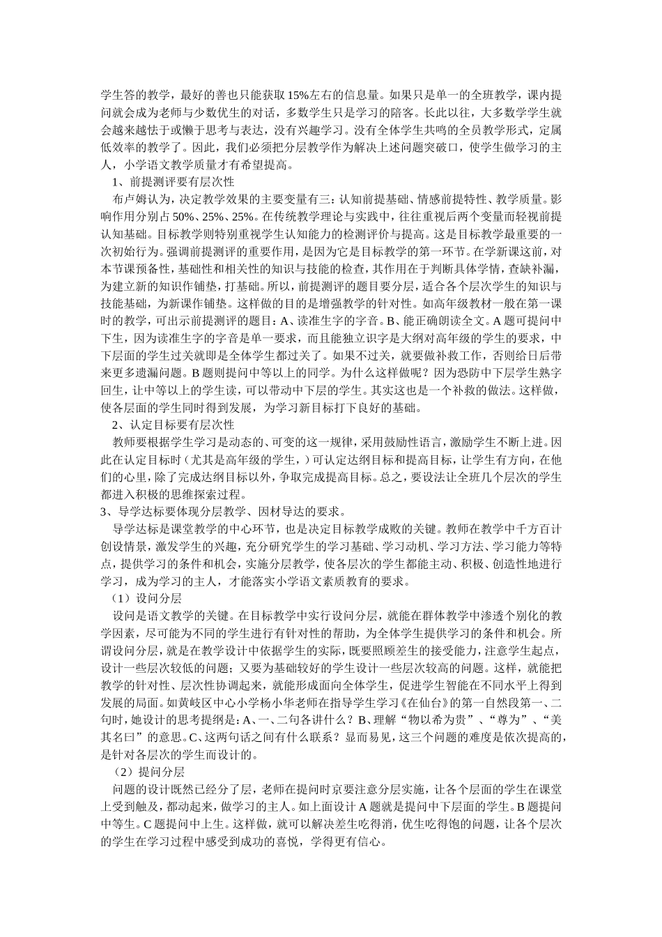 分层推进分类指导_第2页