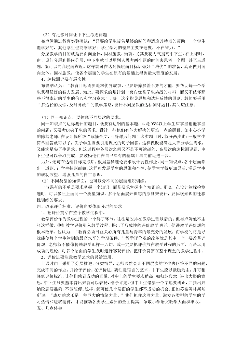 分层推进分类指导_第3页