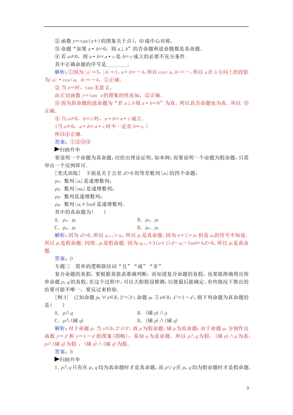 高中数学 第一章 常用逻辑用语章末复习课 新人教A版选修2-1-新人教A版高二选修2-1数学试题_第3页