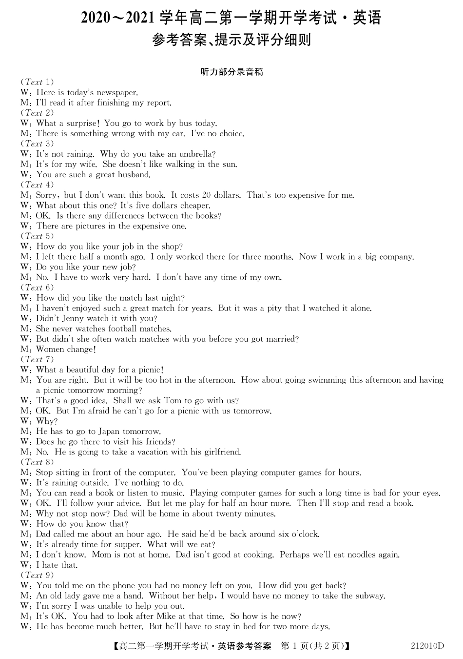 安徽省淮南一中高二英语上学期开学考试答案 安徽省淮南一中高二英语上学期开学考试试卷安徽省淮南一中高二英语上学期开学考试试卷(扫描版)_第1页