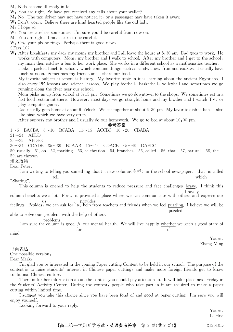 安徽省淮南一中高二英语上学期开学考试答案 安徽省淮南一中高二英语上学期开学考试试卷安徽省淮南一中高二英语上学期开学考试试卷(扫描版)_第2页