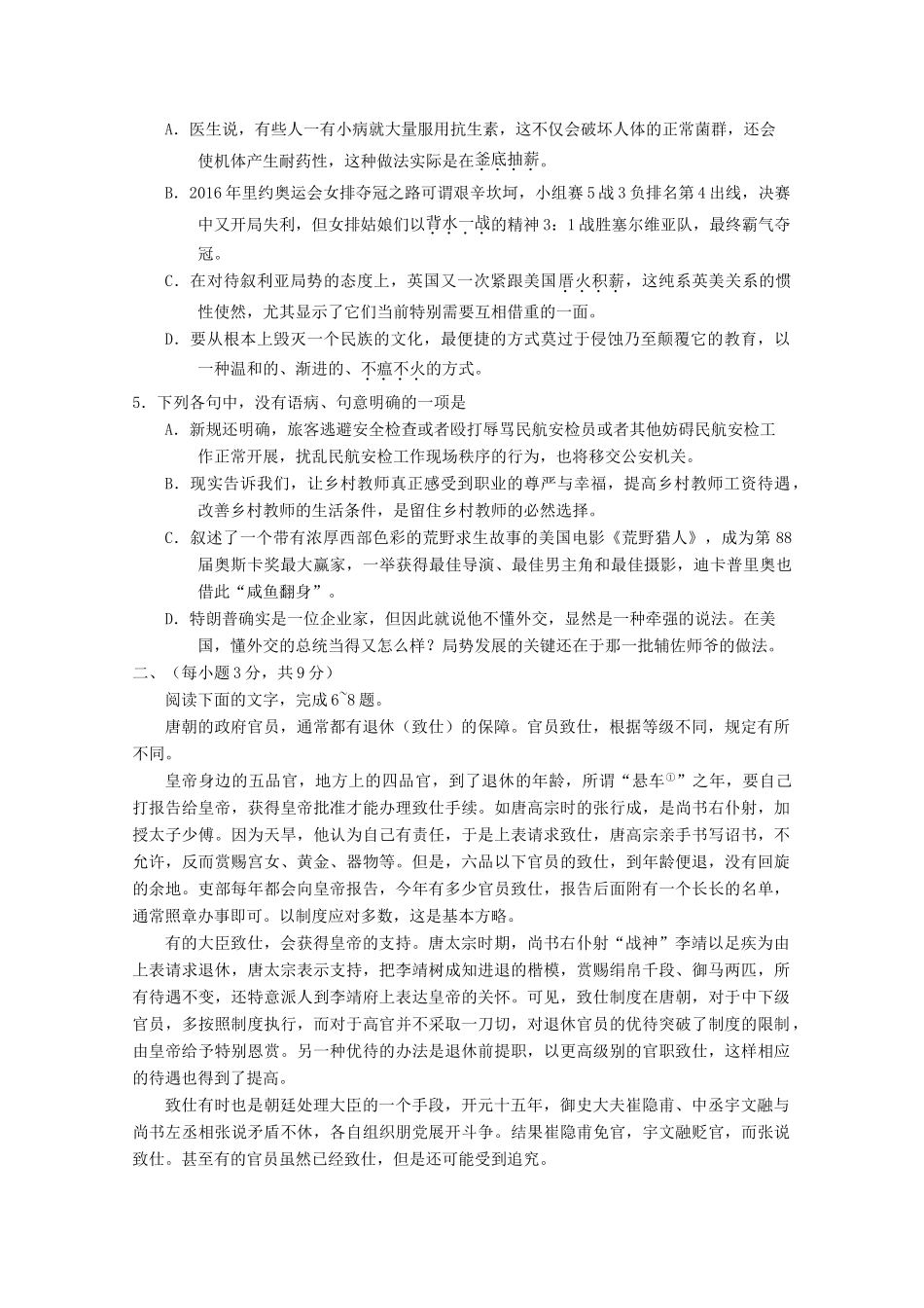 山东省高考语文预测卷01无答案试卷_第2页