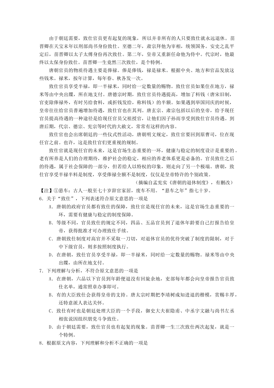 山东省高考语文预测卷01无答案试卷_第3页