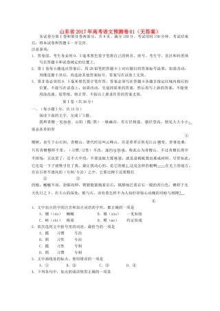 山东省高考语文预测卷01无答案试卷