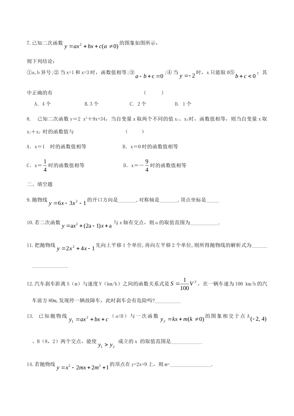 九年级数学下册 第五章 二次函数单元综合测试(新版)苏科版试卷_第2页