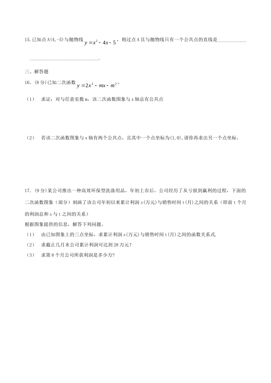 九年级数学下册 第五章 二次函数单元综合测试(新版)苏科版试卷_第3页