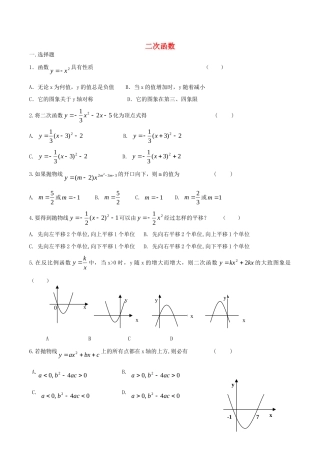 九年级数学下册 第五章 二次函数单元综合测试(新版)苏科版试卷
