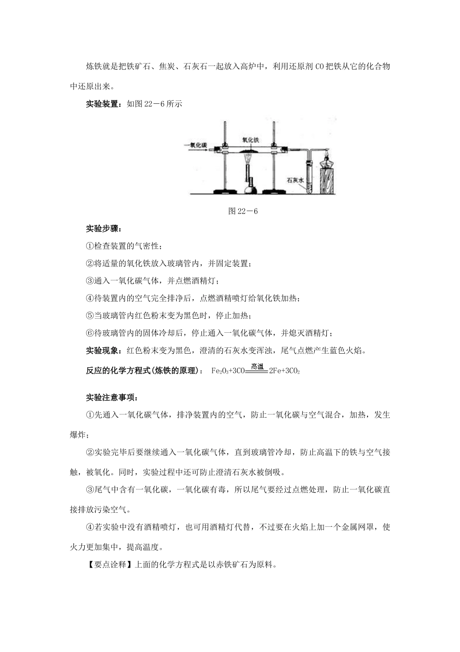九年级化学寒假补课资料 第五讲 金属材料、金属资源的利用和保护 人教新课标版试卷_第3页