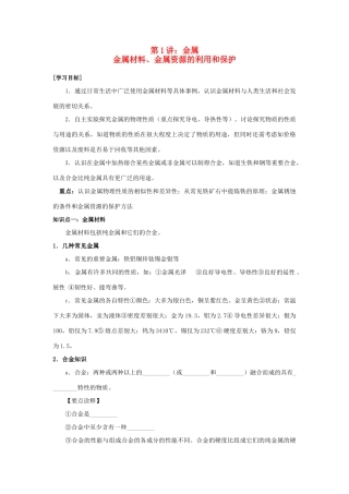 九年级化学寒假补课资料 第五讲 金属材料、金属资源的利用和保护 人教新课标版试卷