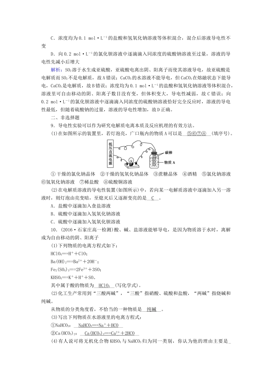 高中化学 第二章 化学物质及其变化 第2节 离子反应（第1课时）课时作业 新人教版必修1-新人教版高一必修1化学试题_第2页