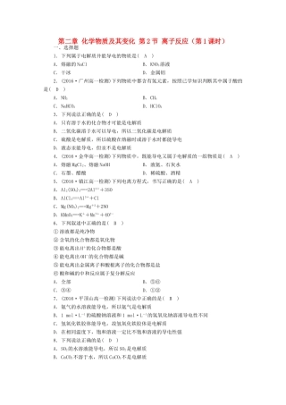 高中化学 第二章 化学物质及其变化 第2节 离子反应（第1课时）课时作业 新人教版必修1-新人教版高一必修1化学试题