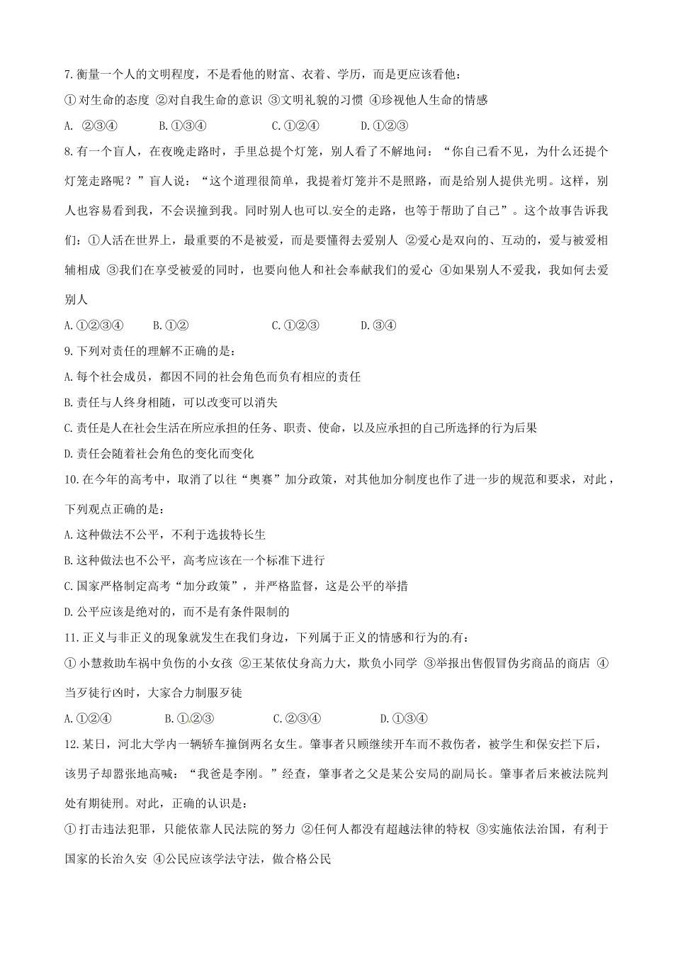 九年级政治上学期期末教学质量检测试卷试卷_第2页