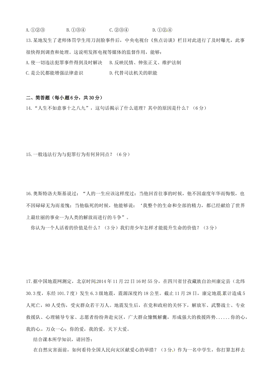 九年级政治上学期期末教学质量检测试卷试卷_第3页