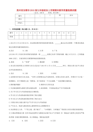 九年级政治上学期期末教学质量检测试卷试卷