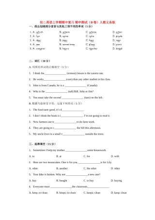 初二英语上学期期中复习 期中测试(B卷)人教义务版 试题