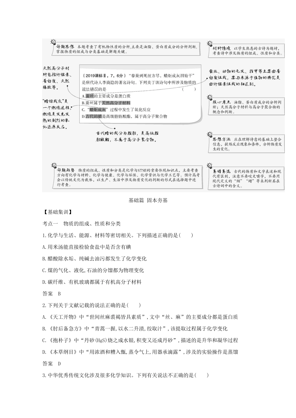 广东省高考化学一轮复习 专题一 物质的组成、性质和分类精练（含解析）-人教版高三全册化学试题_第2页