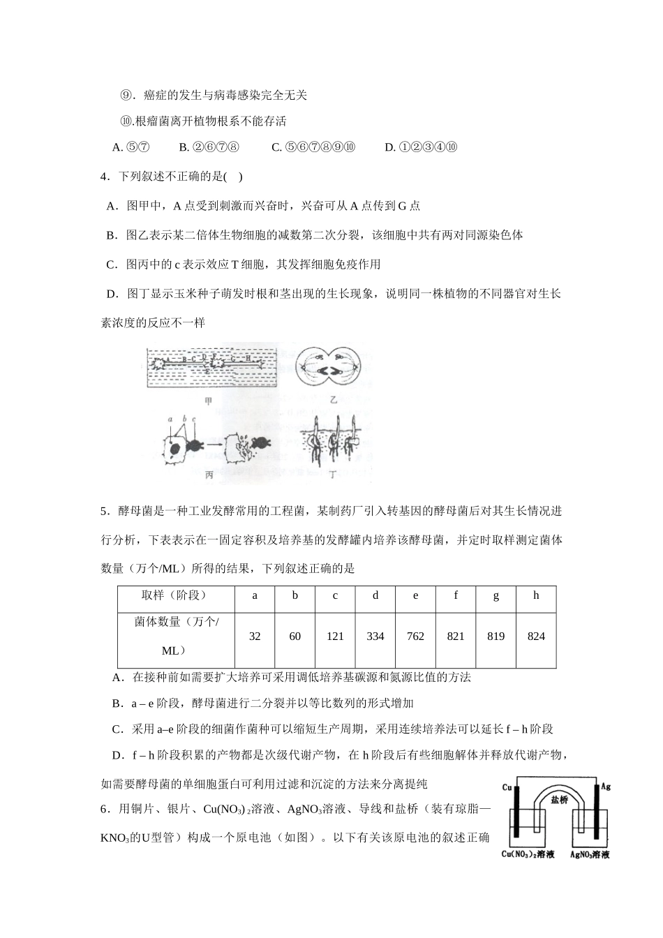 四川省绵阳南山中学双语学校高三化学第一次半月考理科综合能力测试_第2页