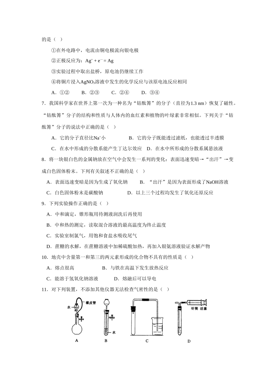 四川省绵阳南山中学双语学校高三化学第一次半月考理科综合能力测试_第3页