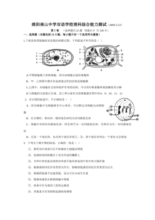 四川省绵阳南山中学双语学校高三化学第一次半月考理科综合能力测试
