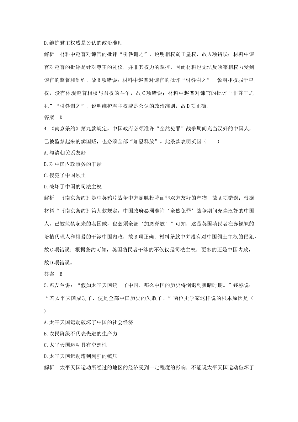 （江苏专版）高考历史一轮复习 模块综合（一）政治文明历程 人民版-人民版高三全册历史试题_第2页