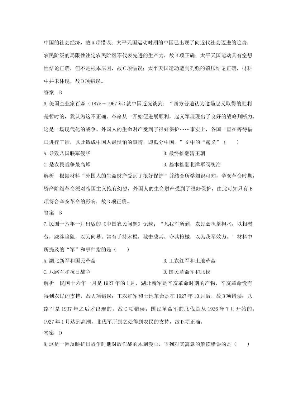 （江苏专版）高考历史一轮复习 模块综合（一）政治文明历程 人民版-人民版高三全册历史试题_第3页