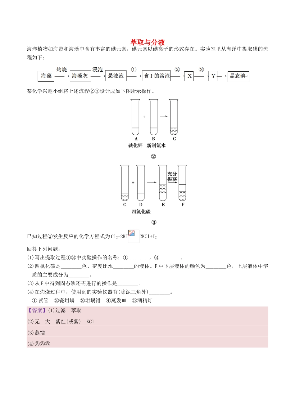 高中化学 第07天 萃取与分液暑假作业 新人教版必修1-新人教版高一必修1化学试题_第1页