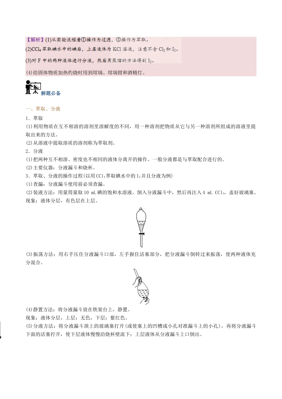 高中化学 第07天 萃取与分液暑假作业 新人教版必修1-新人教版高一必修1化学试题_第2页