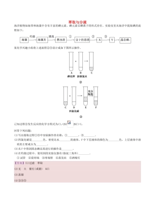 高中化学 第07天 萃取与分液暑假作业 新人教版必修1-新人教版高一必修1化学试题