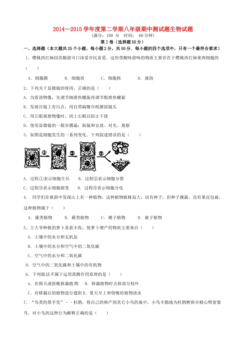 山东省无棣县八年级生物下学期期中试卷 新人教版试卷_第1页