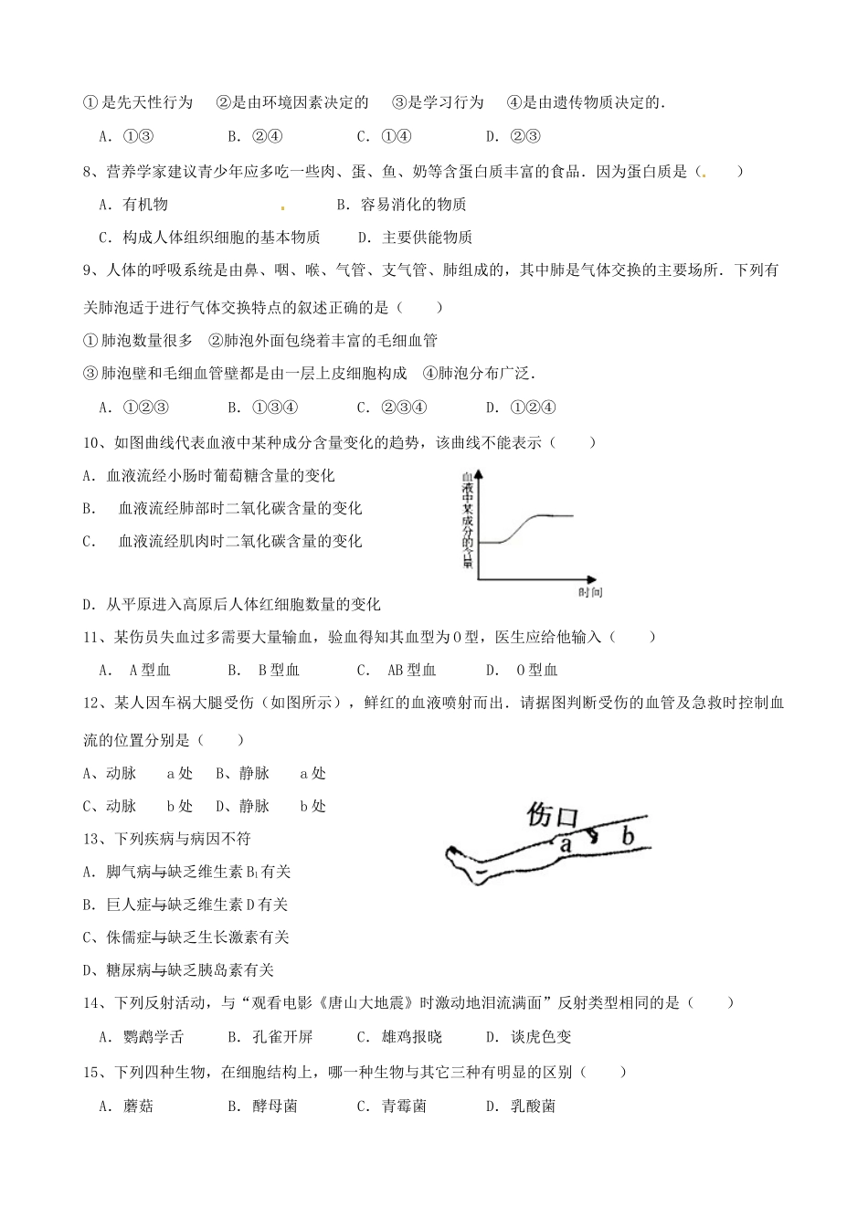 山东省无棣县八年级生物下学期期中试卷 新人教版试卷_第2页