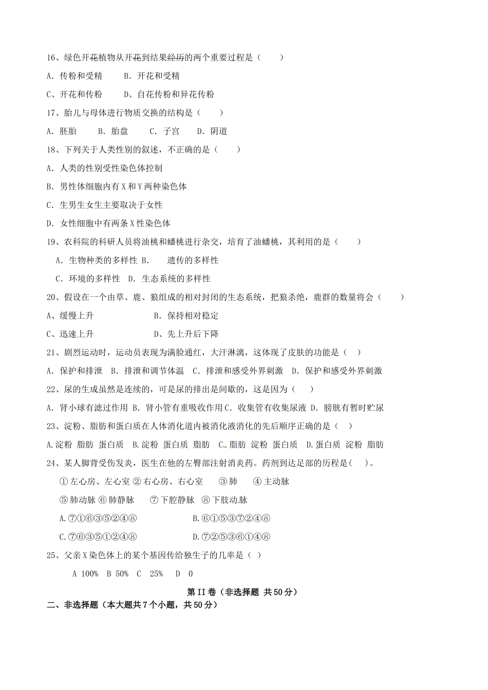 山东省无棣县八年级生物下学期期中试卷 新人教版试卷_第3页