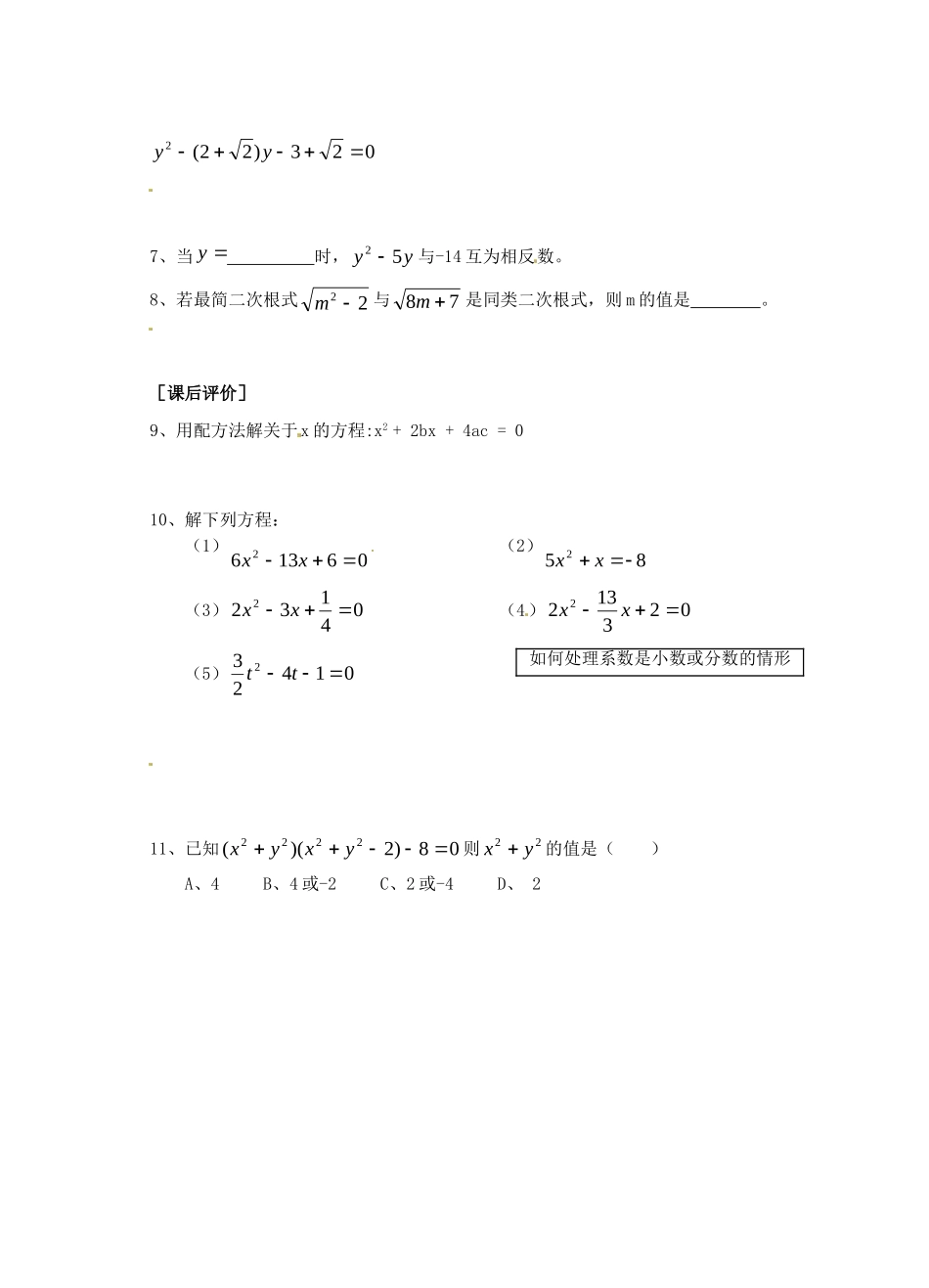 九年级数学上册 232 一元二次方程的解法测试卷4 华东师大版试卷_第2页
