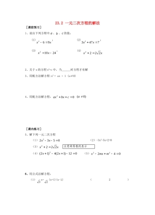 九年级数学上册 232 一元二次方程的解法测试卷4 华东师大版试卷
