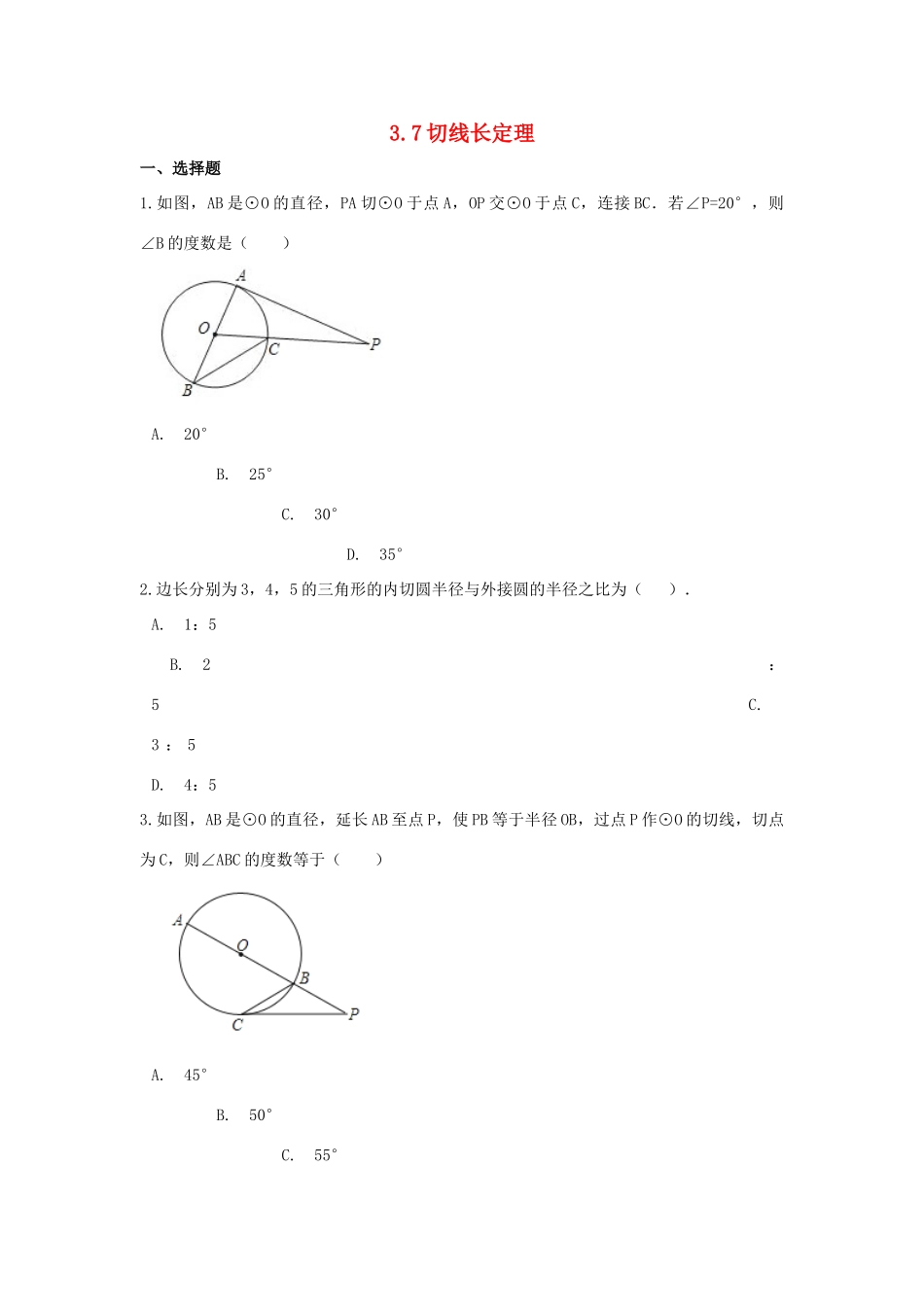 九年级数学下册 第三章 圆周周测11(37)(新版)北师大版试卷_第1页