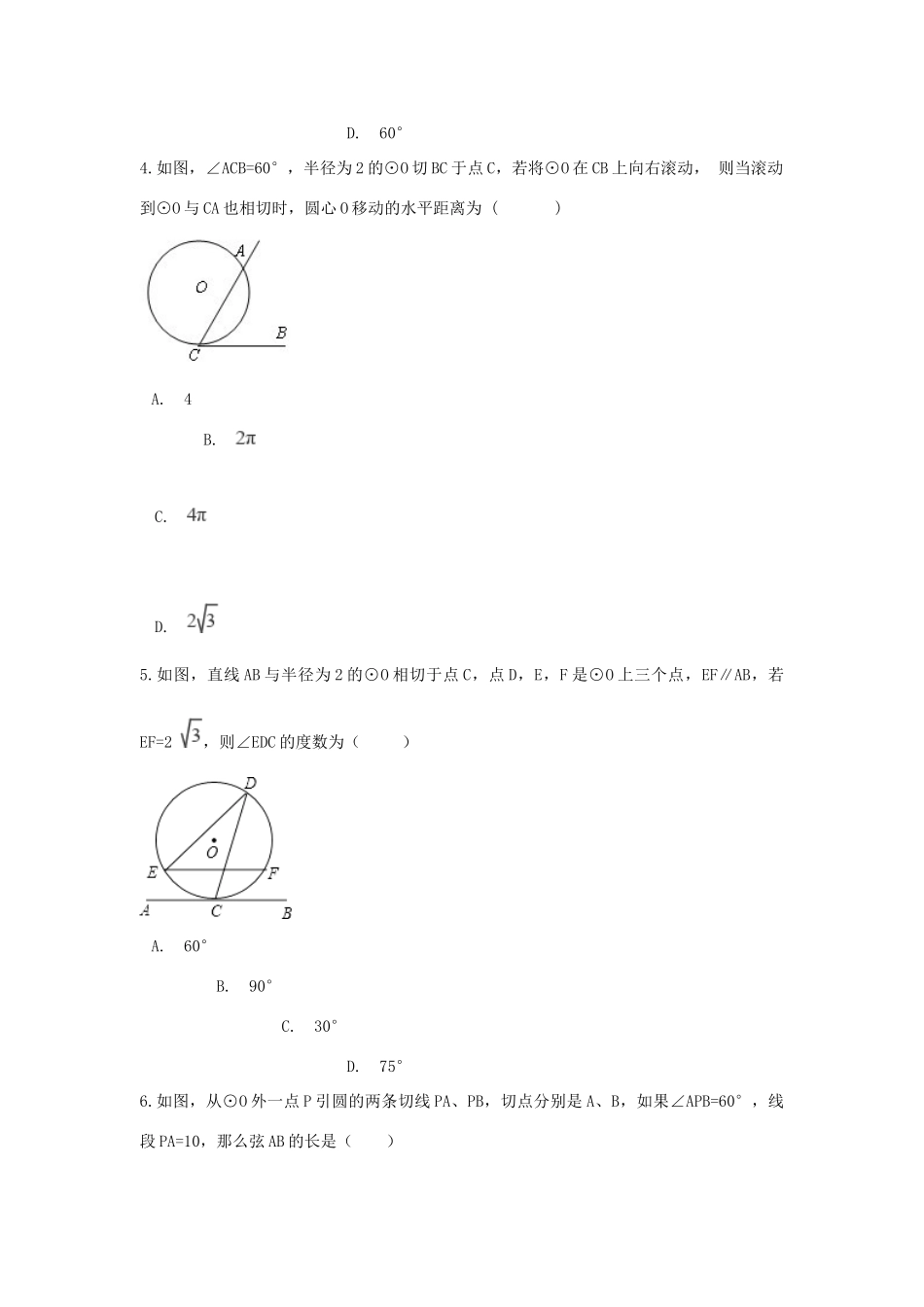 九年级数学下册 第三章 圆周周测11(37)(新版)北师大版试卷_第2页