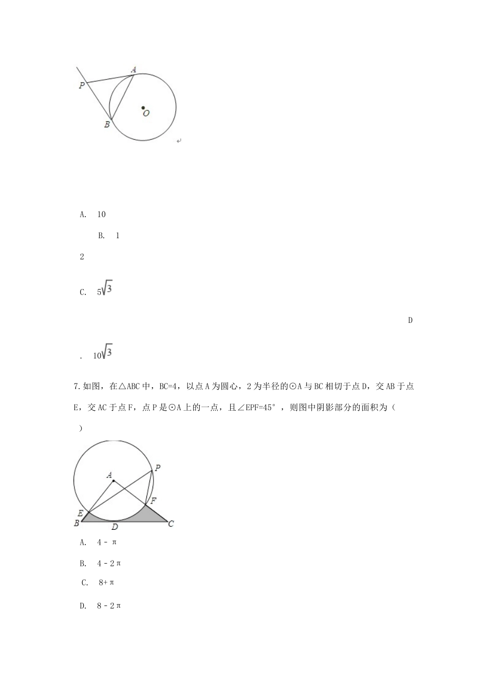九年级数学下册 第三章 圆周周测11(37)(新版)北师大版试卷_第3页