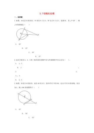 九年级数学下册 第三章 圆周周测11(37)(新版)北师大版试卷