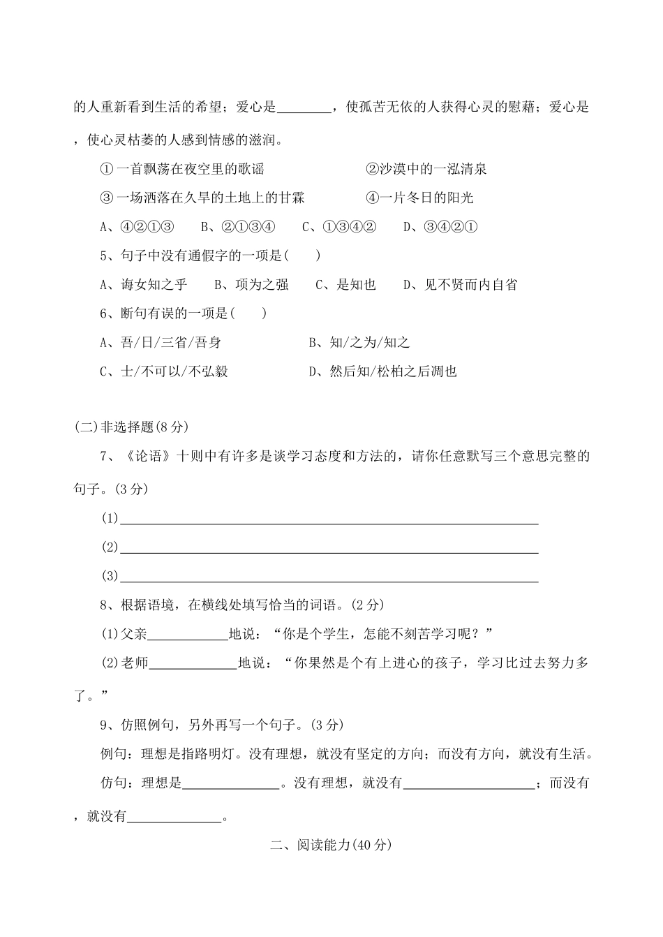 安徽省—七年级语文上学期单元测试 第二单元(F卷)试卷_第2页