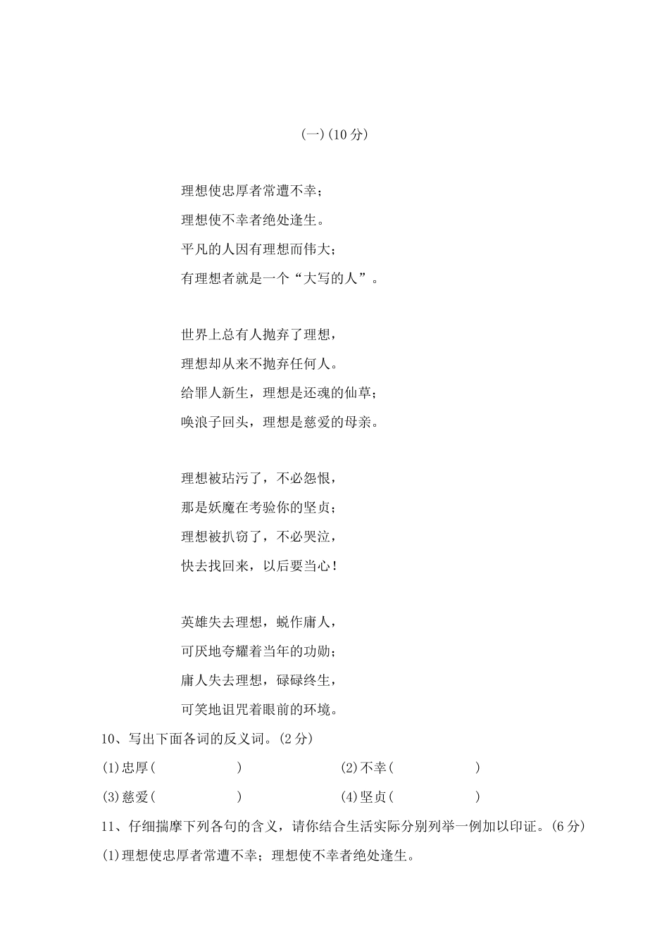 安徽省—七年级语文上学期单元测试 第二单元(F卷)试卷_第3页